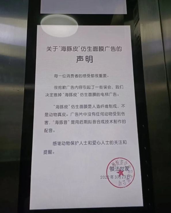 膜法世家海豚广告分析,膜法世家海豚贴广告