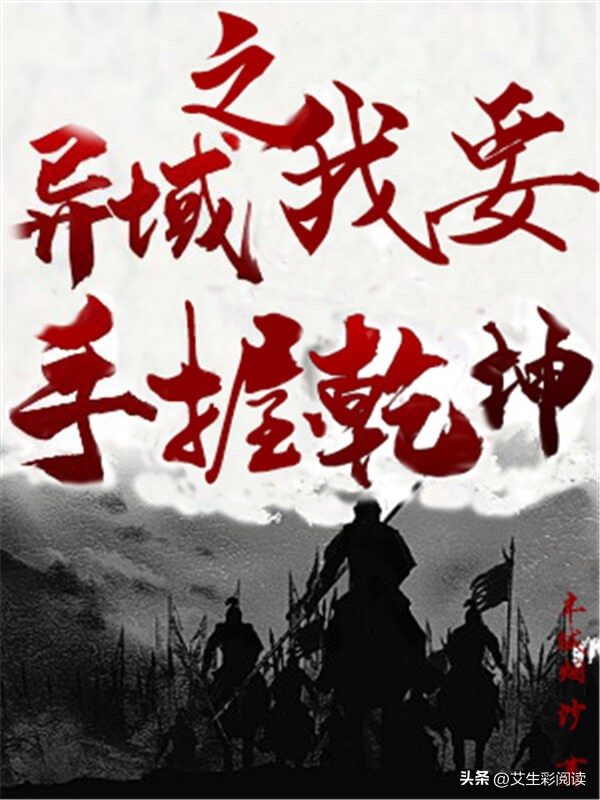 六本值得一看再看的网络小说,一看书名就想入坑的5本网络小说