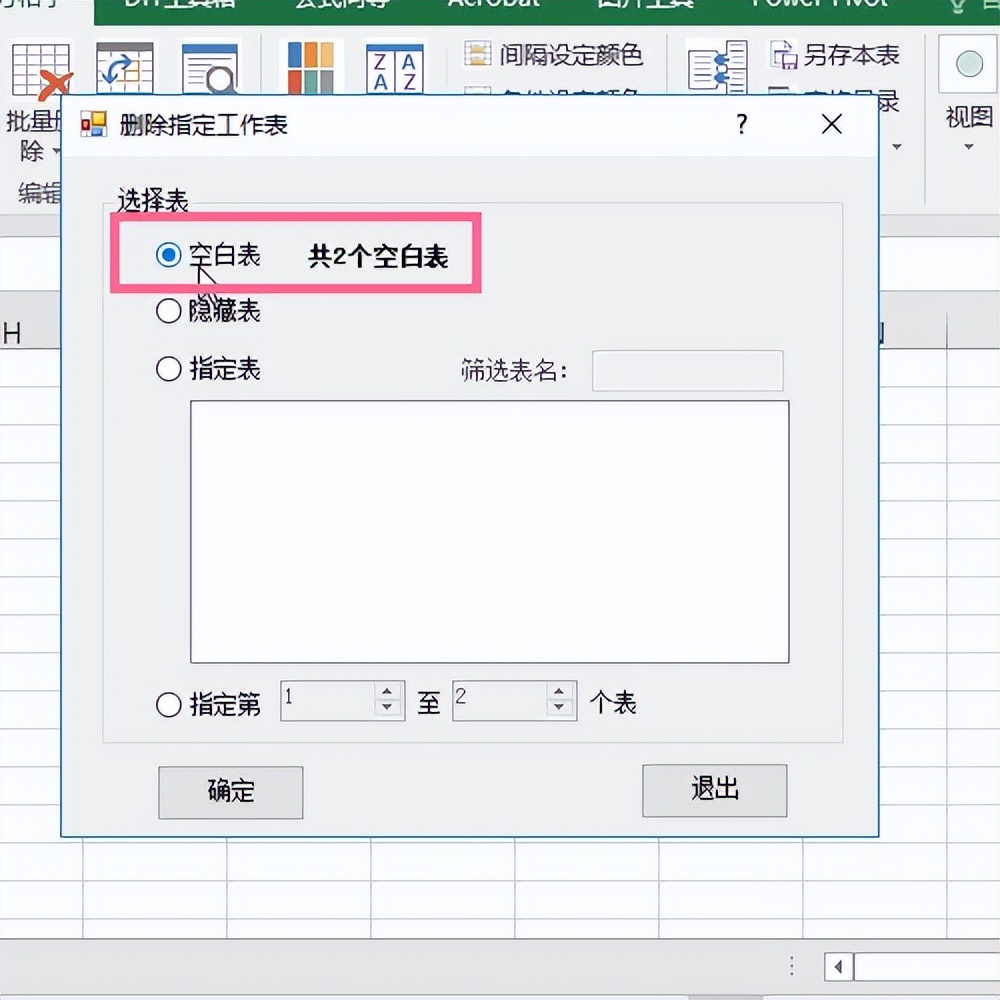 excel怎么新建空白工作簿,excel里面的空白表如何快速删除