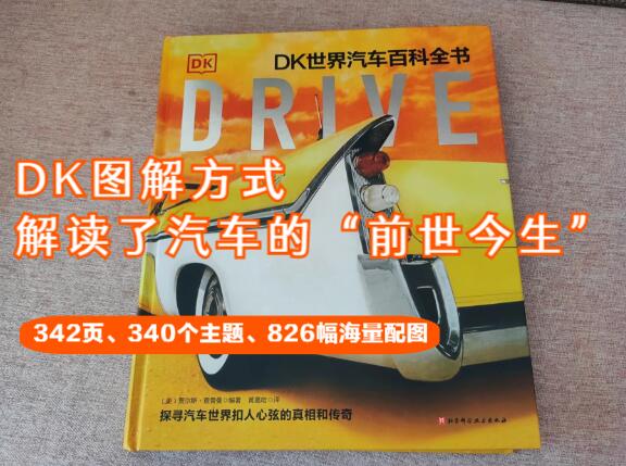 汽车知识启蒙知识,给孩子科普百科知识视频