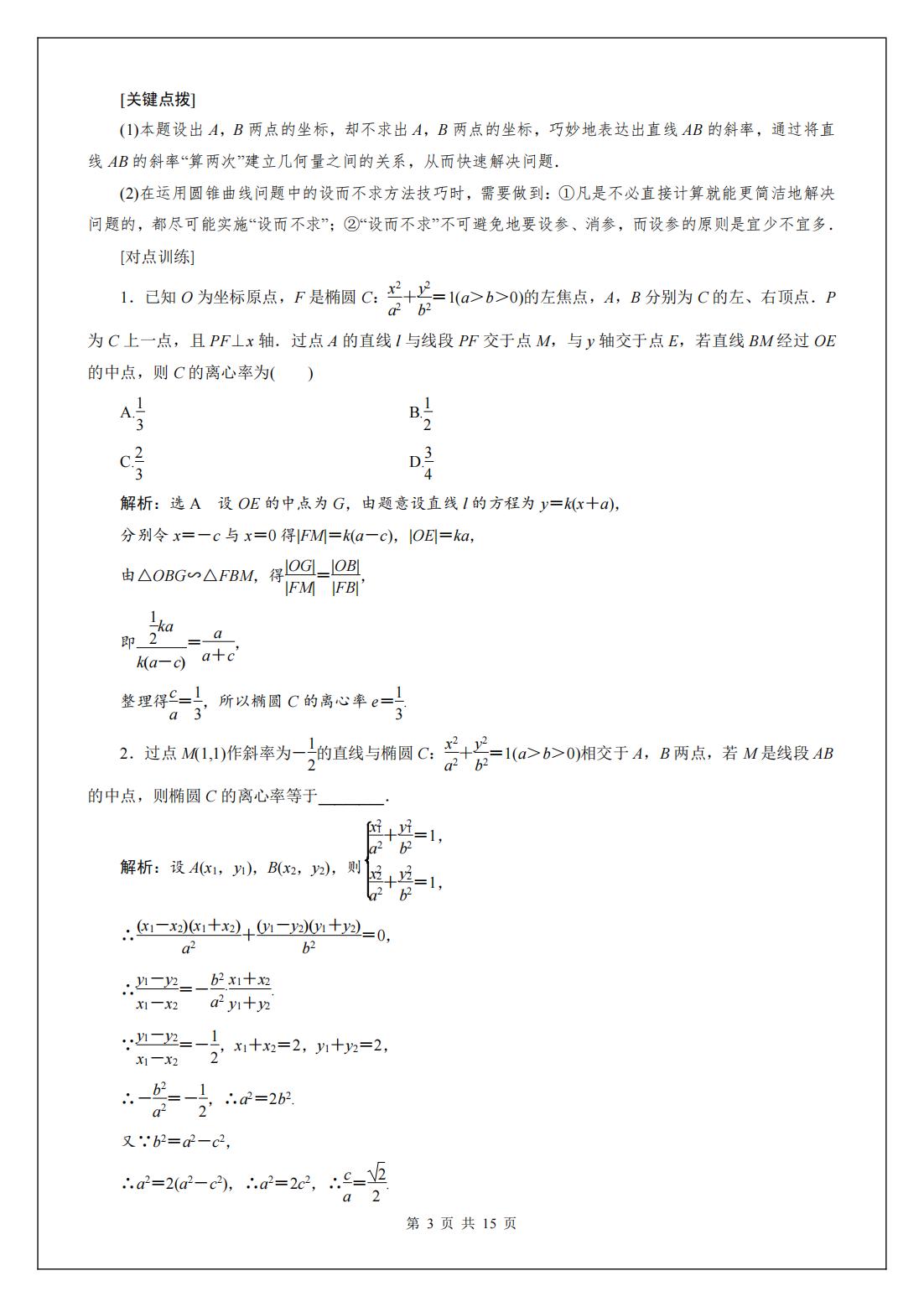 高中数学难无非这10张图,高中数学极难解答题