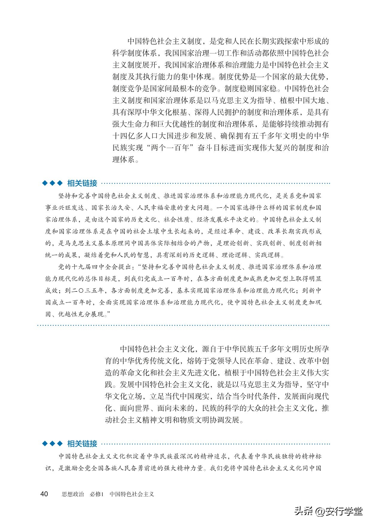 思想政治统编教材必修一电子版,统编版高中思想政治必修二