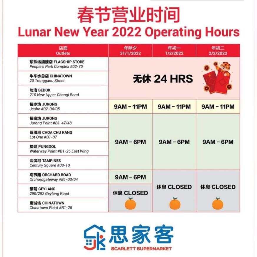 春节期间新加坡商场有营业吗,新加坡超市春节营业时间