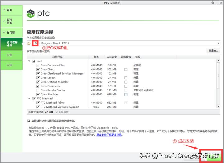 creo4.0安装详细步骤,creo4.0去哪下载安装包