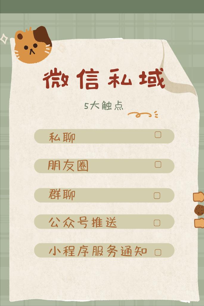 微信私域链路,微信私域计数