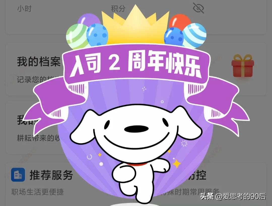 入职京东的感言,入职京东快递怎么样