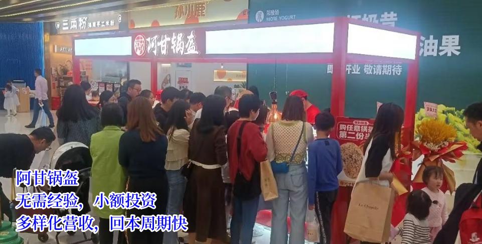 阿甘锅盔学习加盟,阿甘锅盔加盟多钱