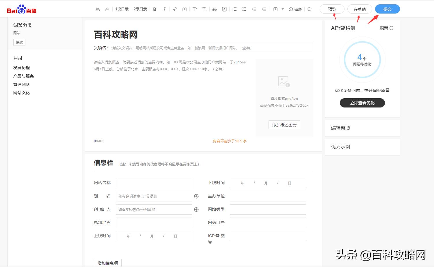 百度百科怎么创建词条？有哪些规则要求？该怎么操作，细节有哪些