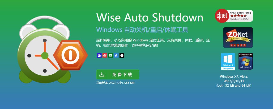 免费定时关机软件哪个最好用,定时关机软件哪个好用