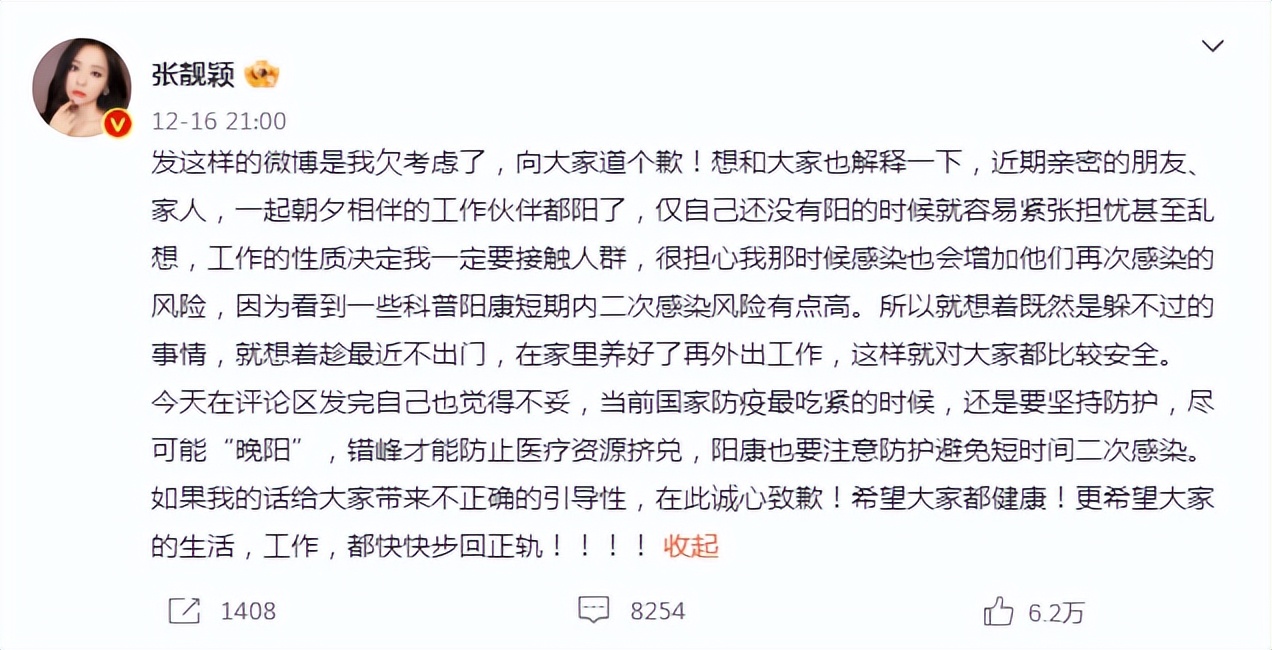 张靓颖为主动染新冠道歉,张靓颖称其主动染新冠