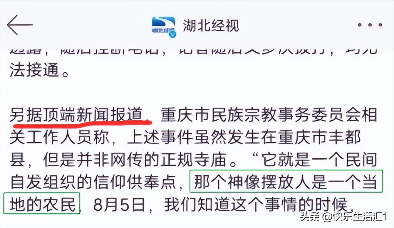 丰都庙嘴观音庙供奉日本邪神,寺庙祭拜日本邪神