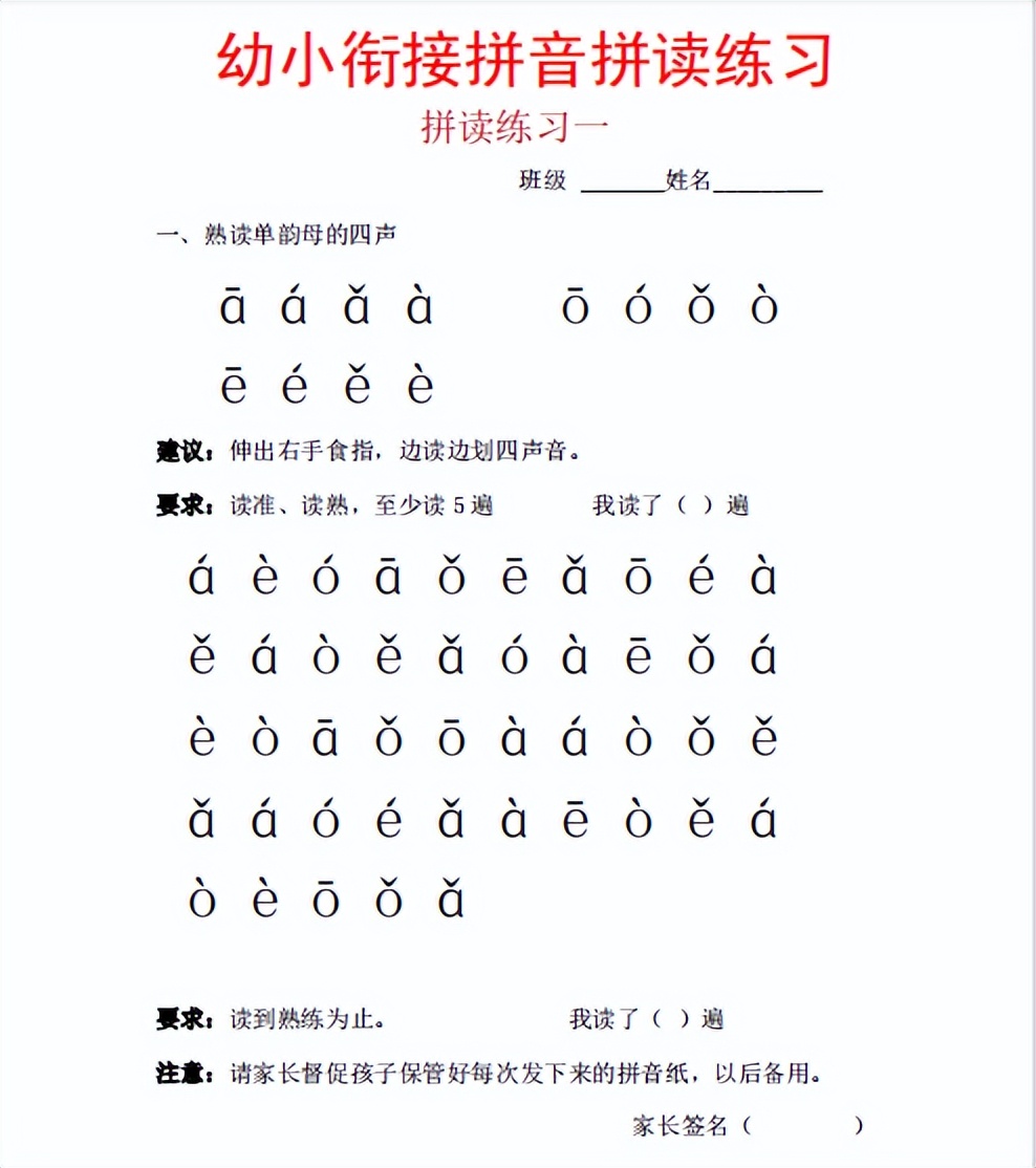 幼小衔接拼音拼读,幼小衔接拼音拼读练习规范教学