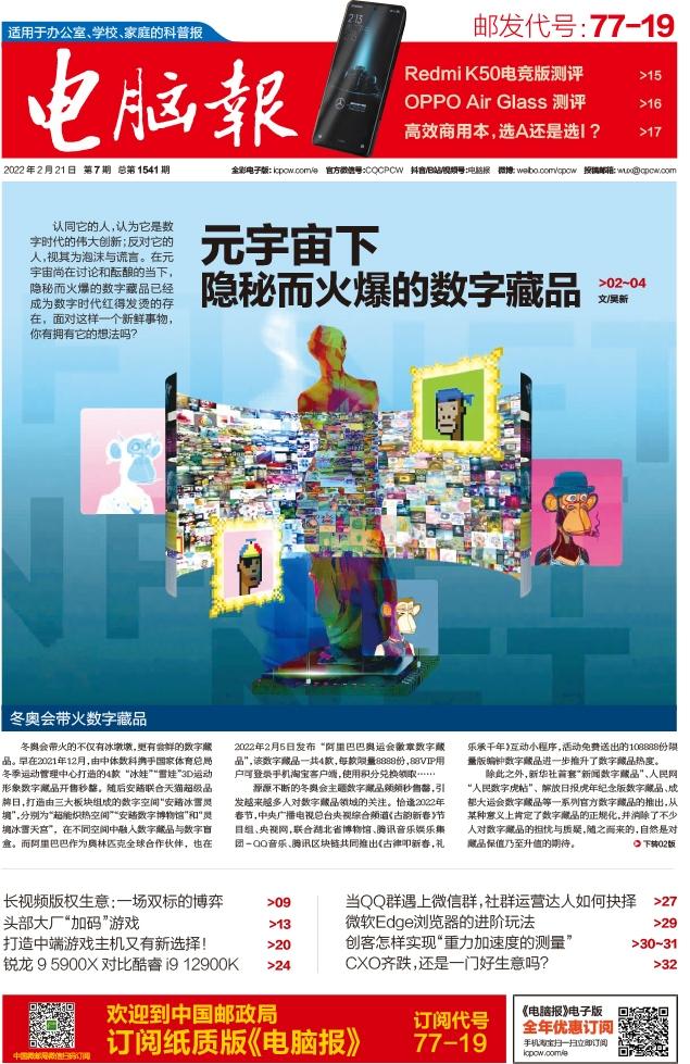 十六个《电脑报》往期封面带你回顾IT三十年（下）#电脑报30周年#