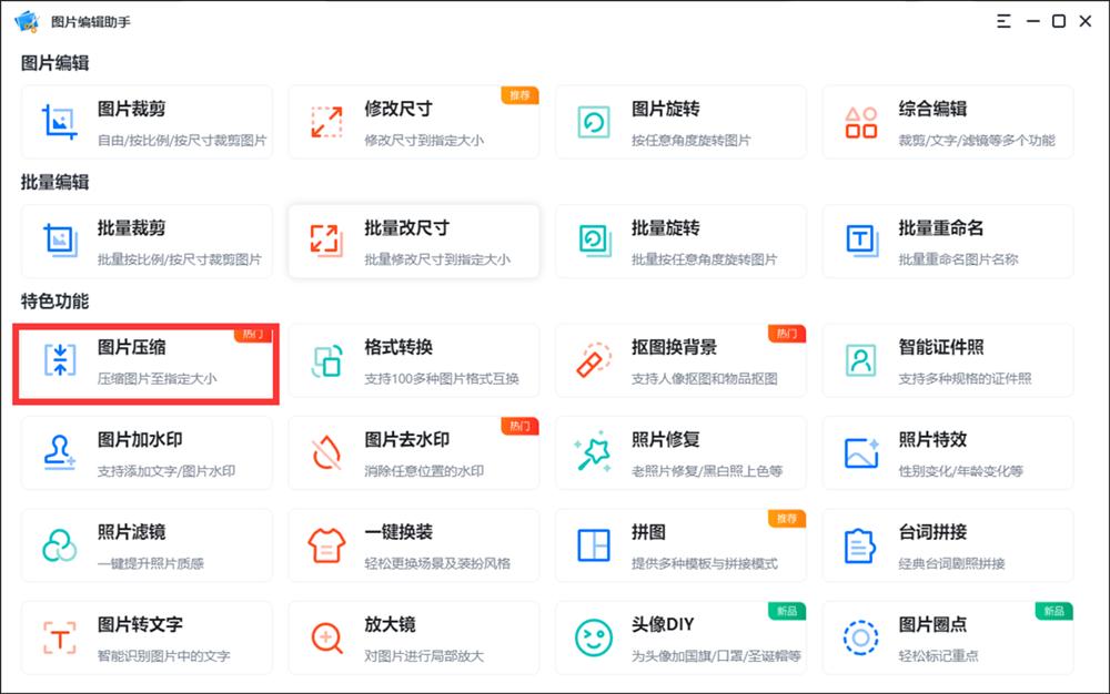 怎么把图片中一个图片缩小,怎样把图片缩小最简单的方法