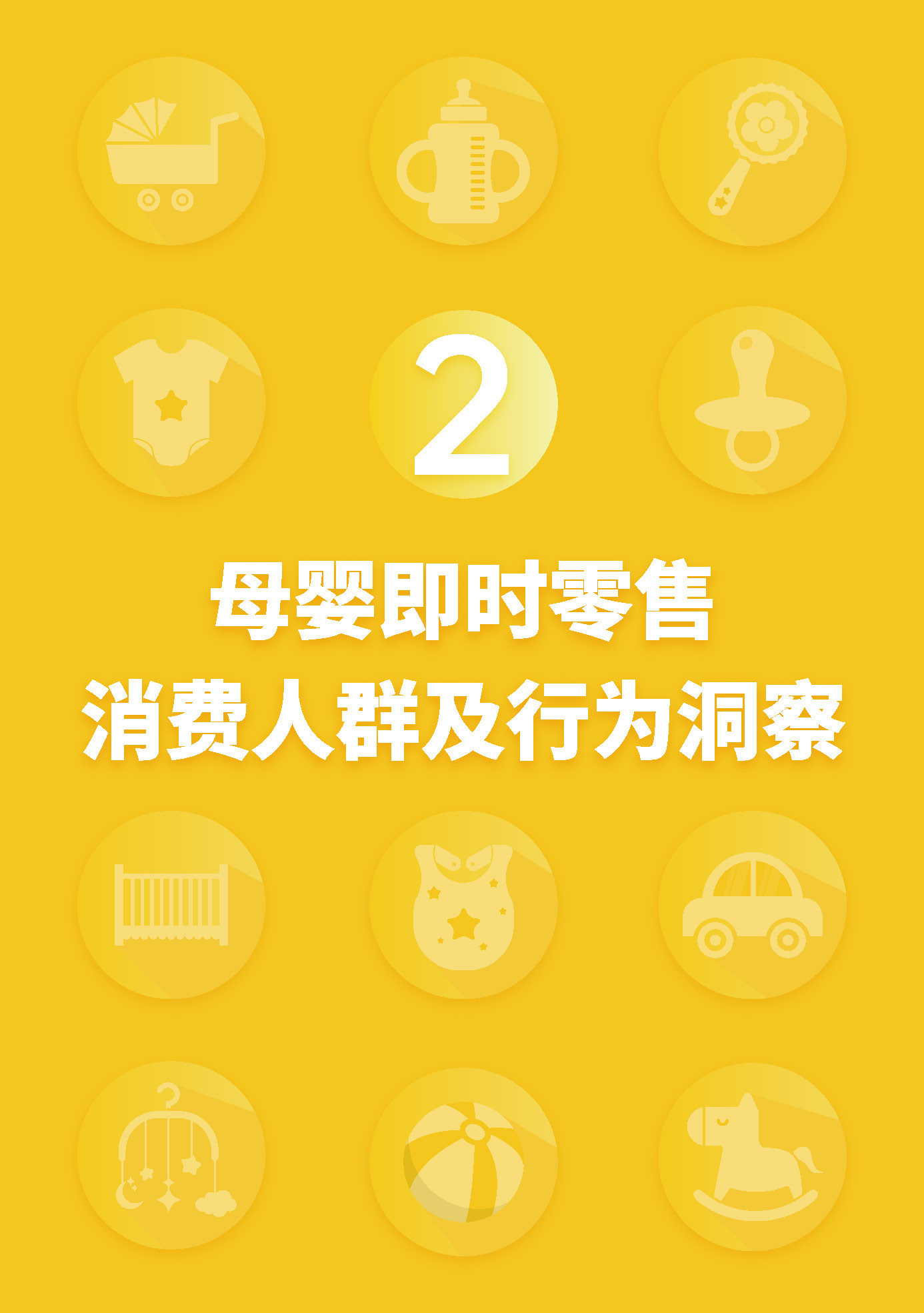 2025年的母婴行业洞察趋势,2024母婴市场发展趋势