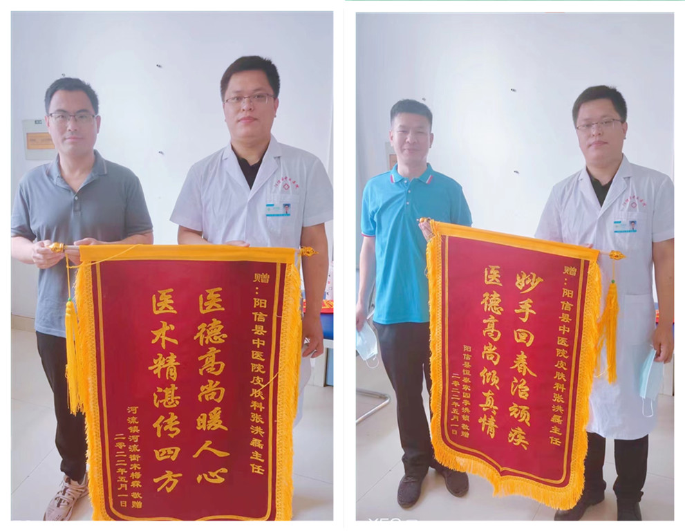 一日两旗，疗效肯定，医术高超，医德高尚！给皮肤科张洪磊点赞