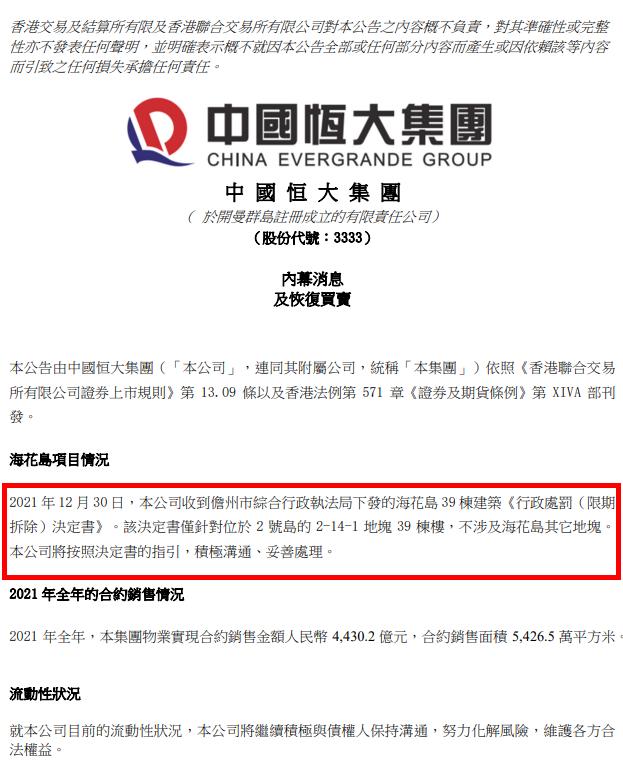 许家印为什么要打折卖房,许家印卖私产还债