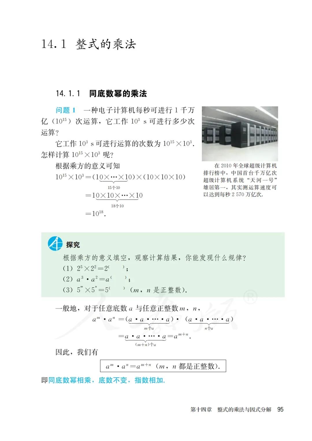 八年级上册数学勤学早书本电子版,八年级上册数学学习指导电子版