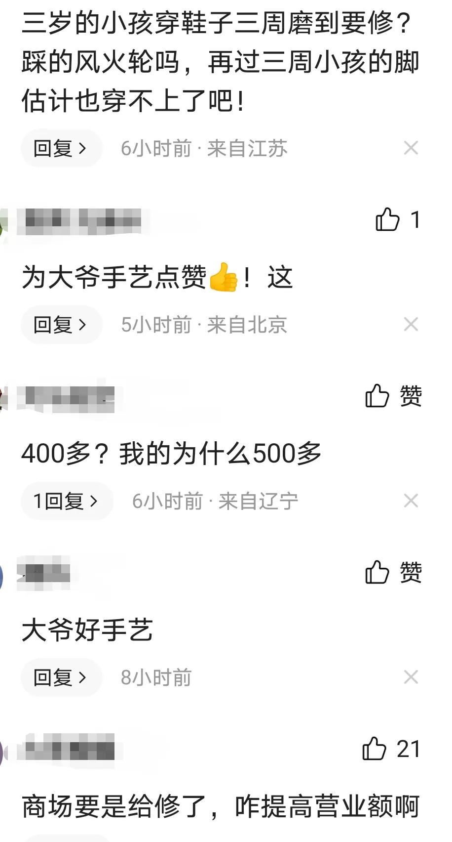 3000元鞋被修坏大爷,4000块鞋大爷修