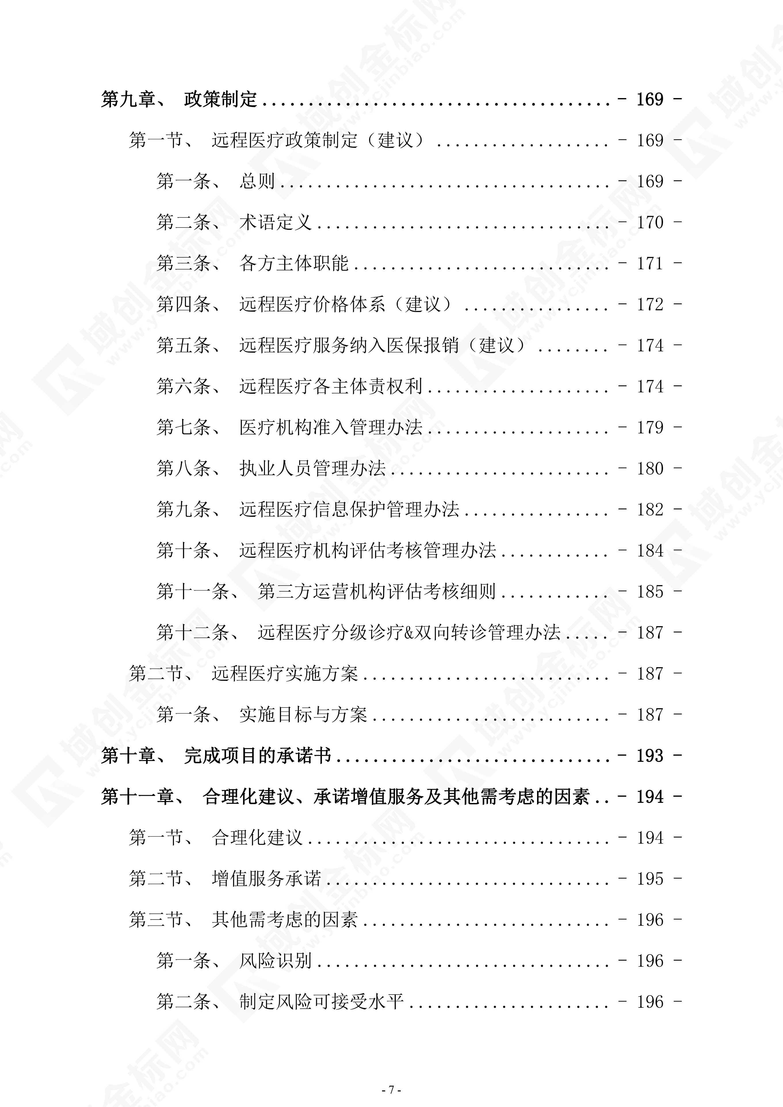 医院运营管理系统招标,医疗设备投标增值服务方案