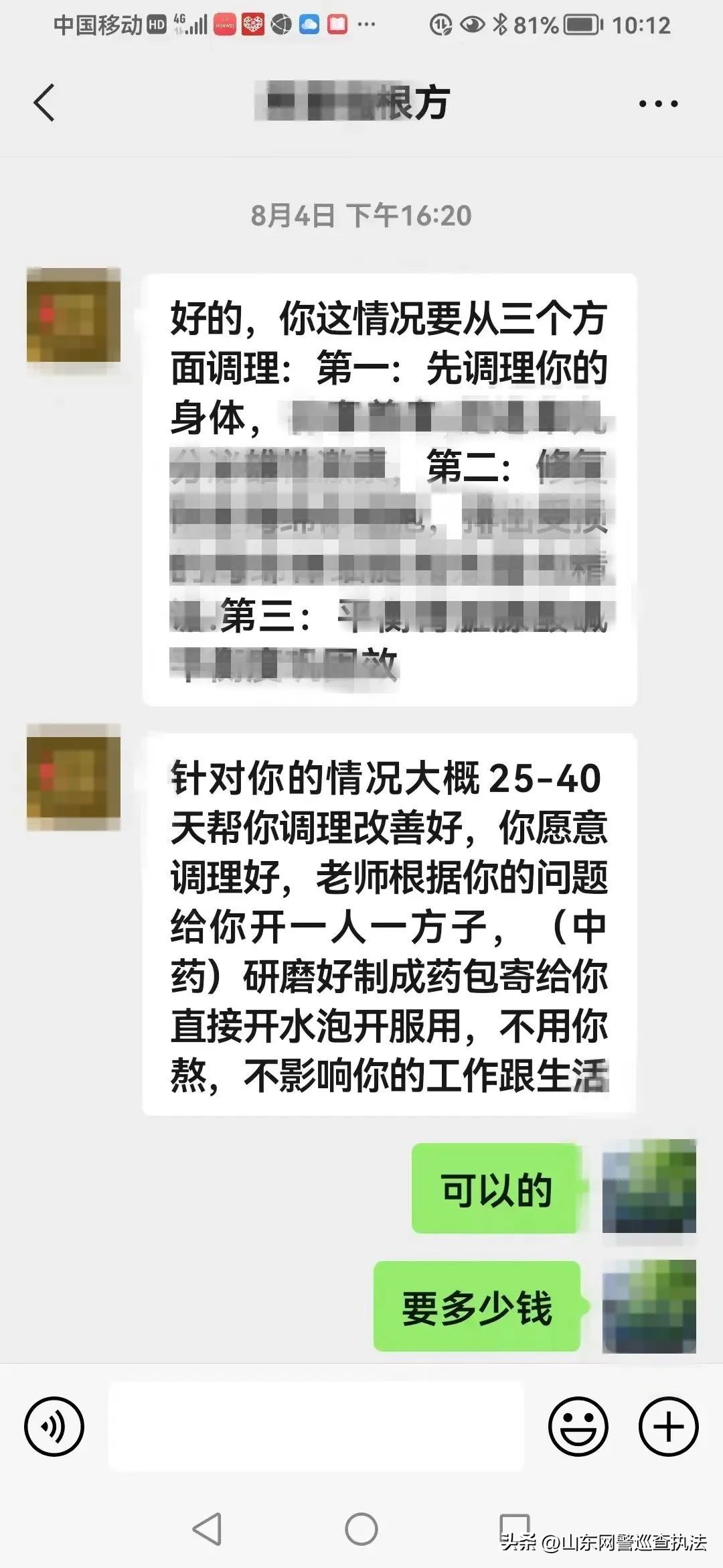 专治诈骗团伙,治疗男科的骗子