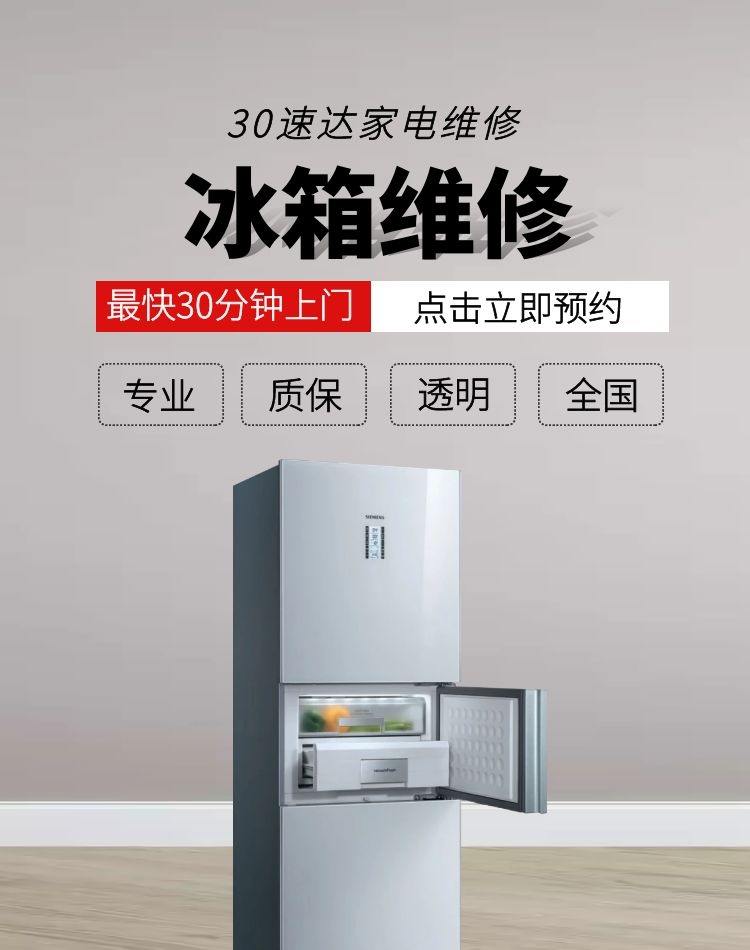 冰箱维修电话冰箱不制冷怎么办,冰箱冷冻室不制冷上门维修