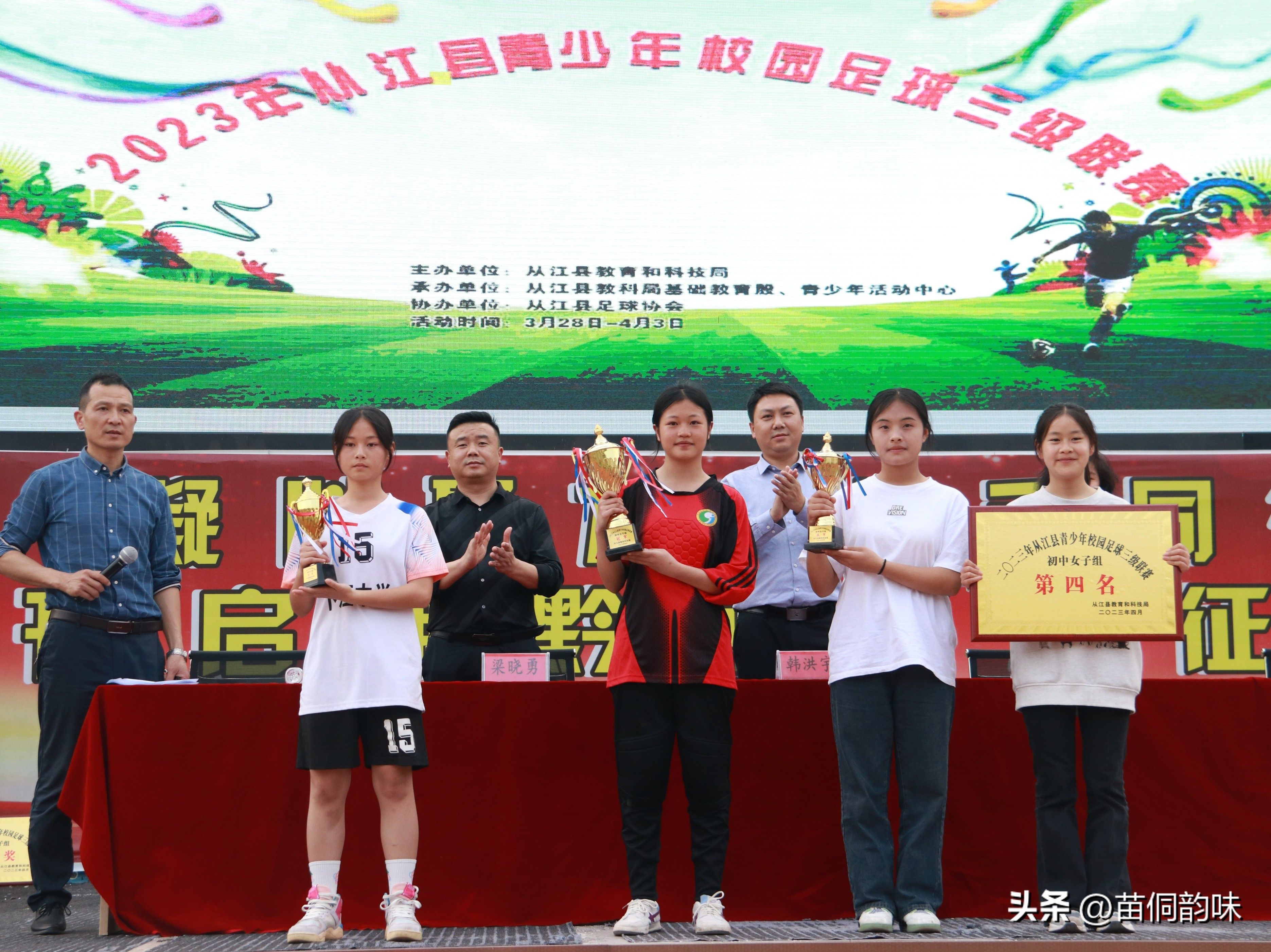 贵州校园足球1级联赛,遵义市校园足球三级联赛总决赛