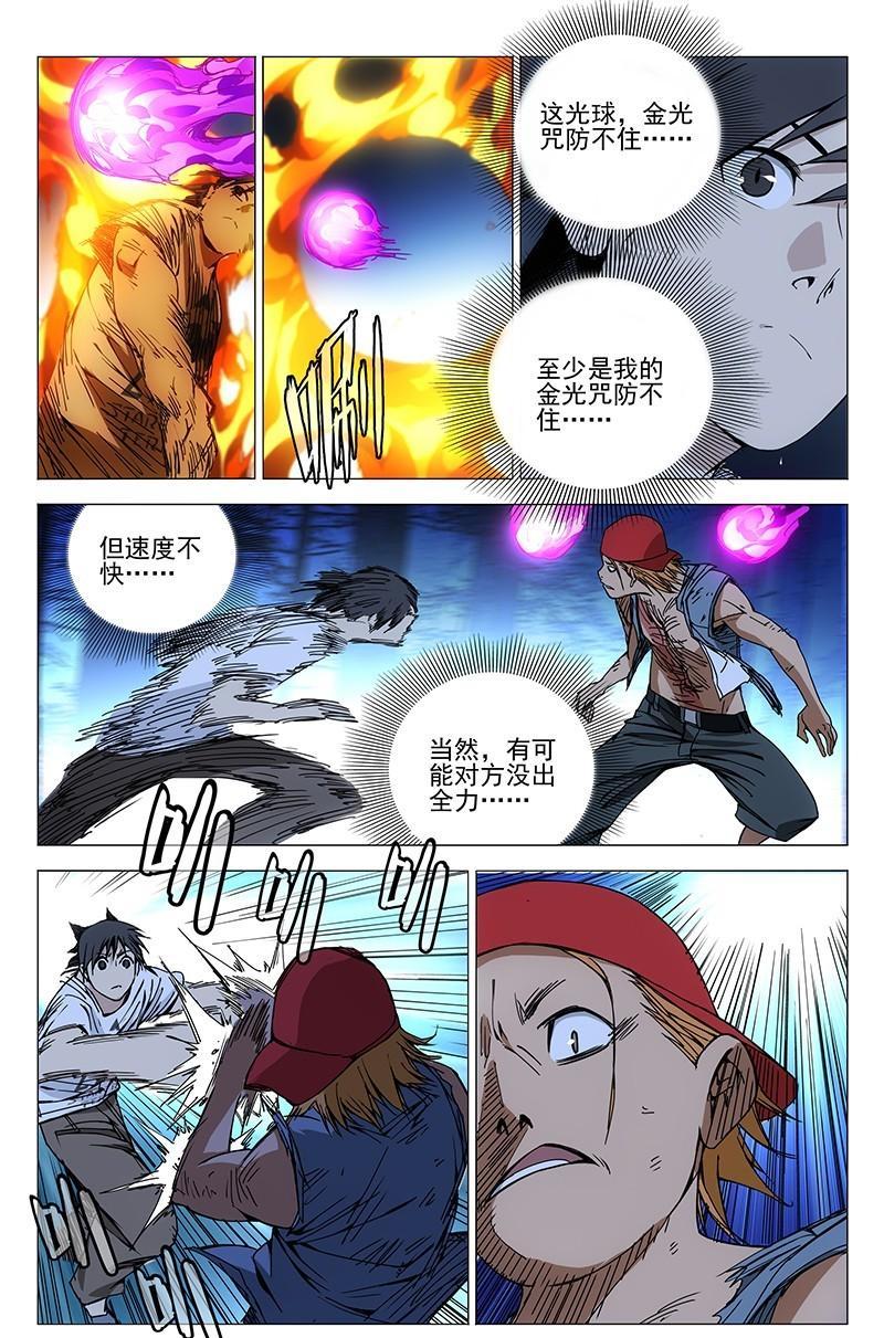 一人之下漫画版434话,一人之下漫画最新一话番外