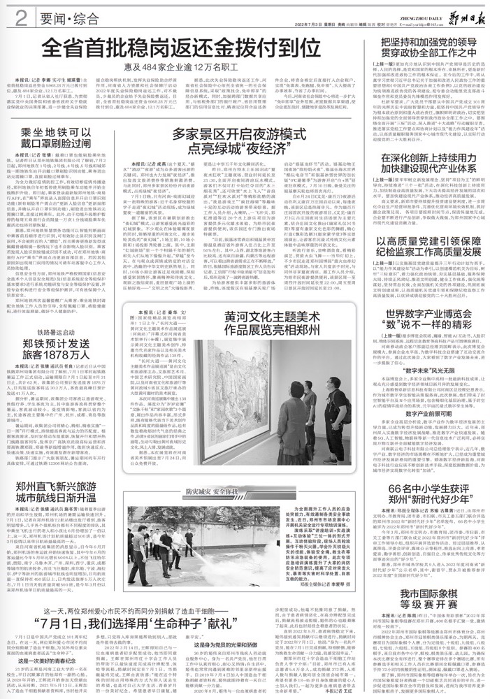 读党报二十四期,2022年7月3日