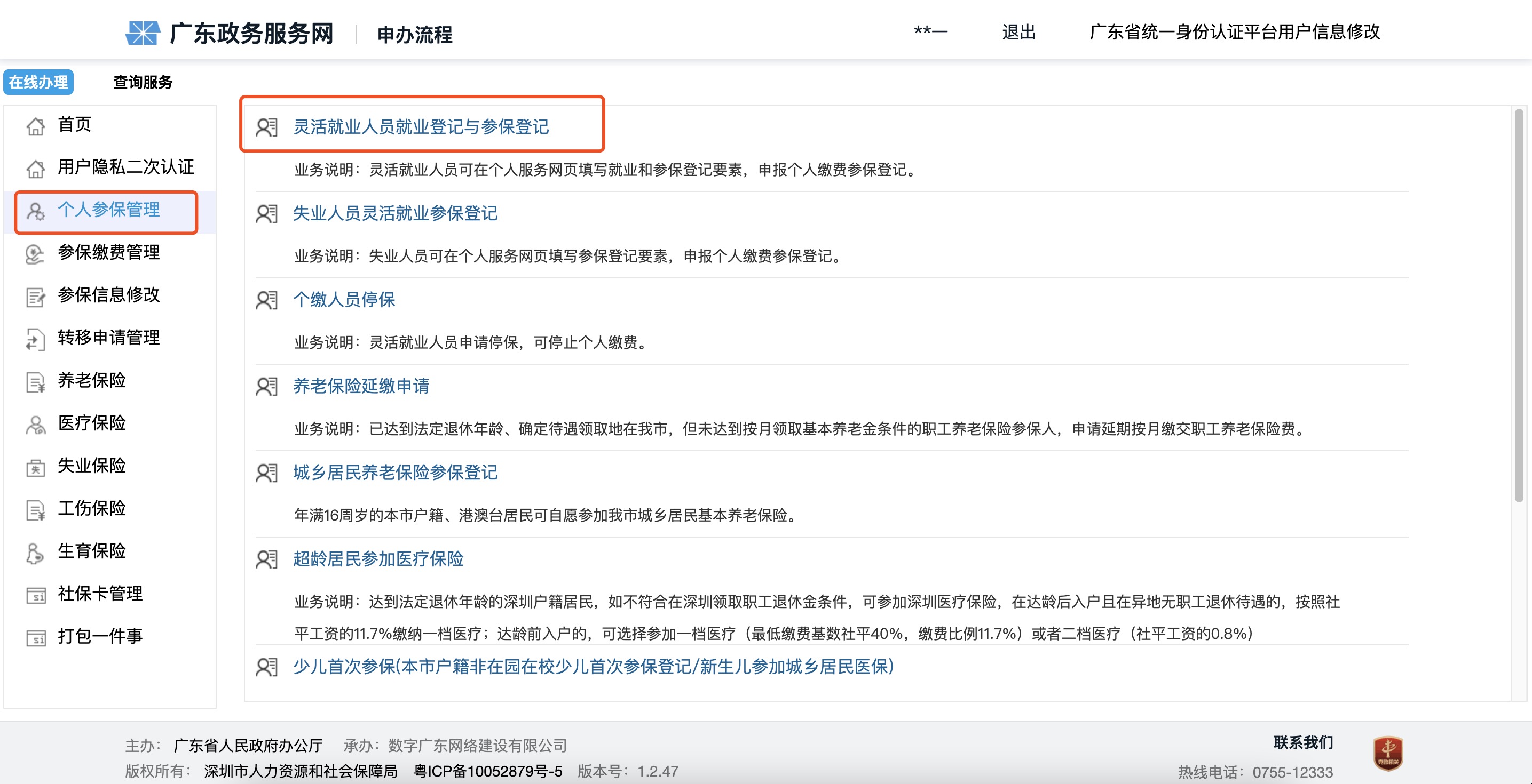 非深户灵活就业人员医保办理流程,非深户灵活就业可以买医疗保险吗