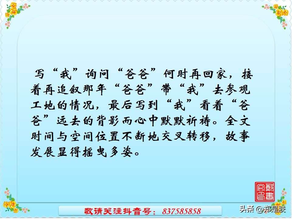 中考专项复习【26】写作：第三讲、记叙文构思技巧【2】时空交织