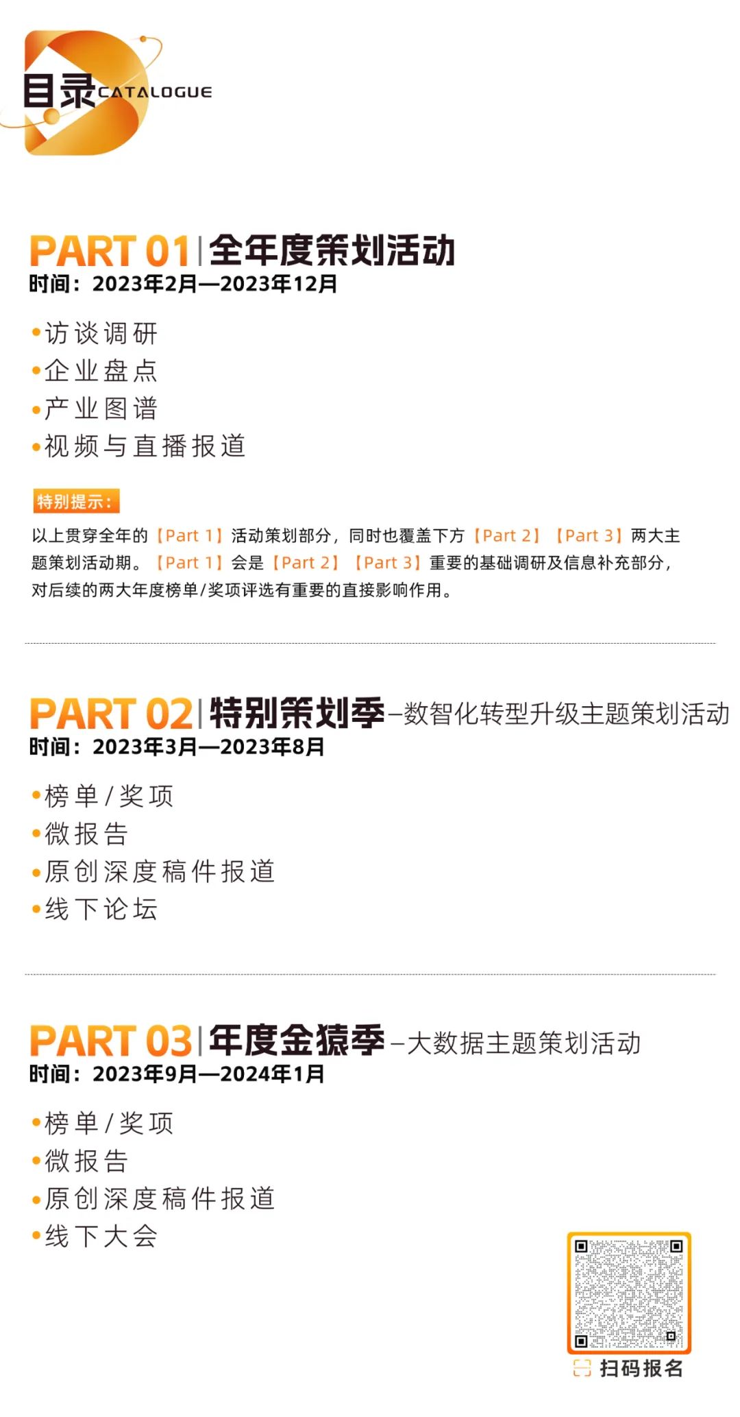 【报名】数据猿联合上海大数据联盟共同推出2023年度三大策划活动