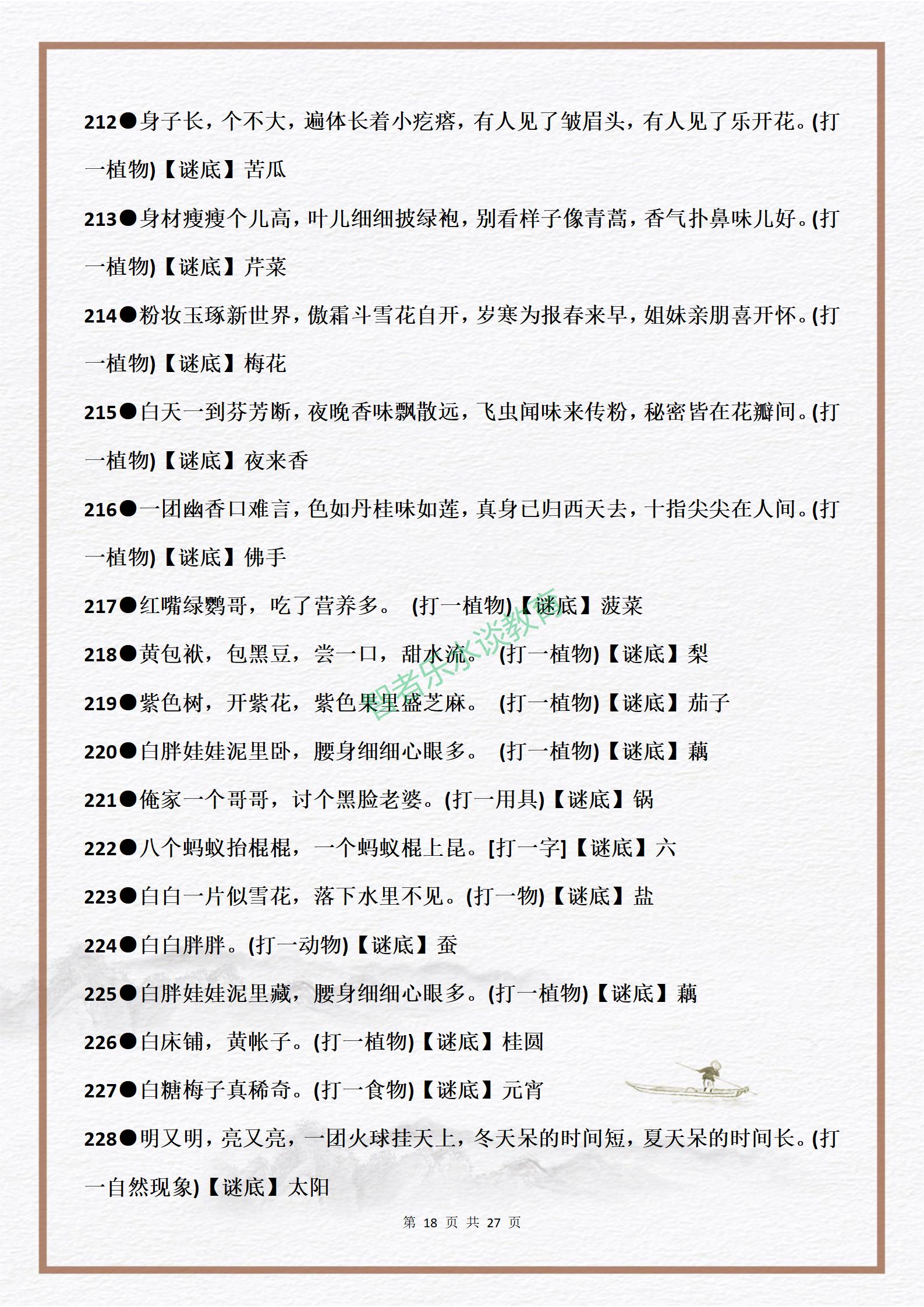 有趣的益智游戏:336个经典儿童谜语,激发孩子的学习语文的兴趣