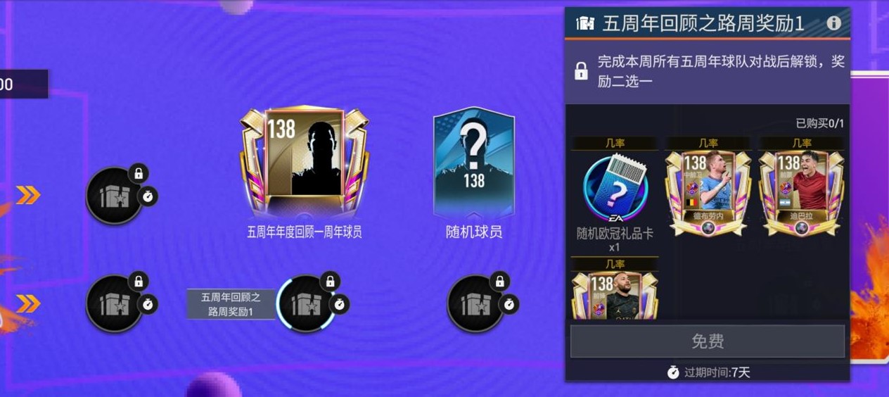 fifa足球世界限玩,fifa足球世界五周年庆结束时间