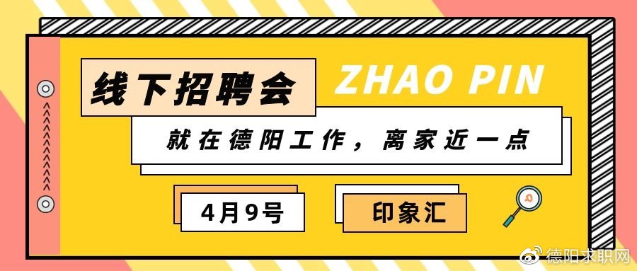 4月4日岗位推荐:五险一金,周末双休,年终奖金等福利