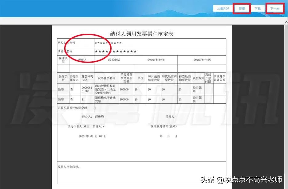 增值税专用发票票种核定,发票票种核定全套流程