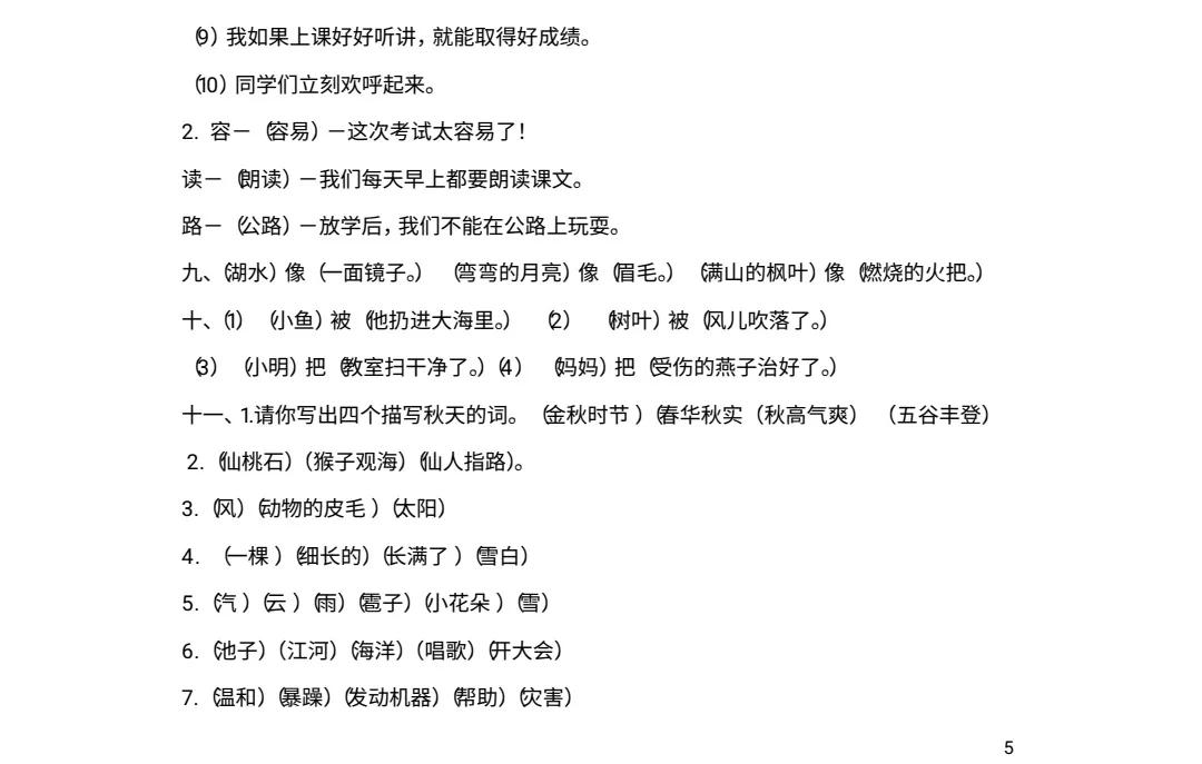 二年级语文上册句子专项辅导答案,二年级上册语文好句子大全