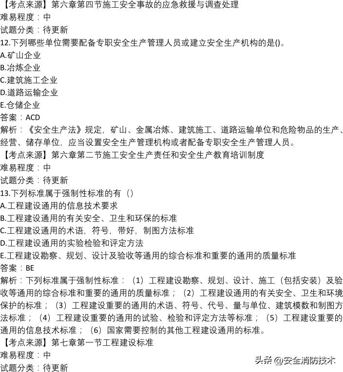 2022年一级市政建造师实务真题,2022年一级建造师法规试题答案
