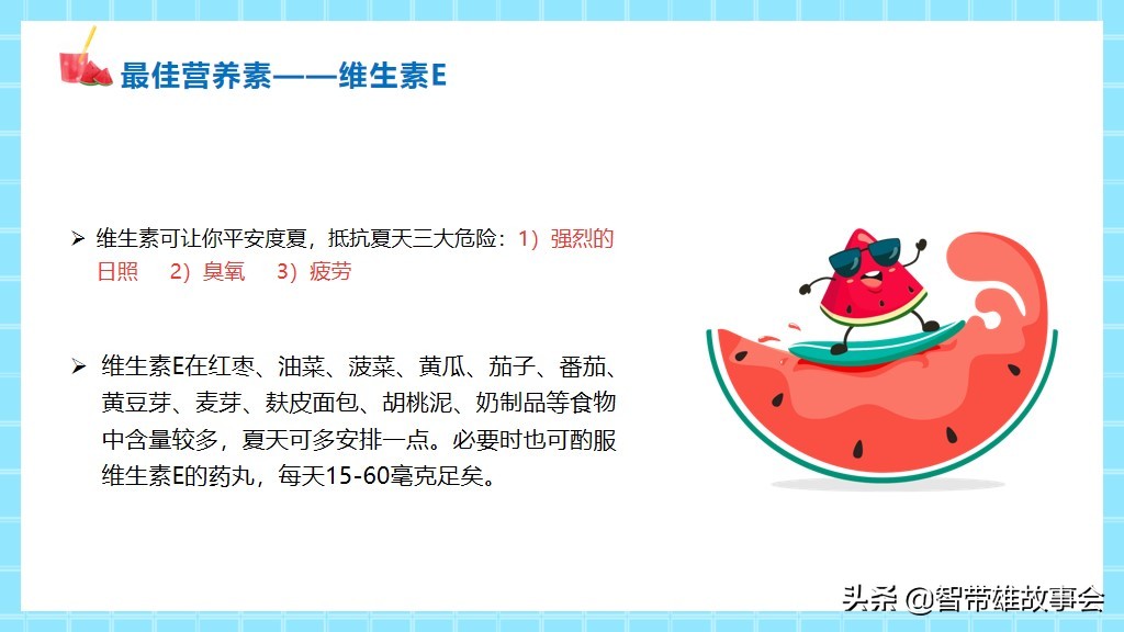 中暑预防及急救措施ppt,如何预防夏天中暑ppt