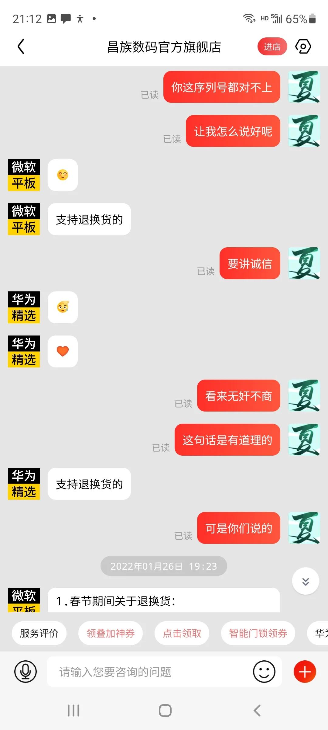 京东非自营店买到二手货