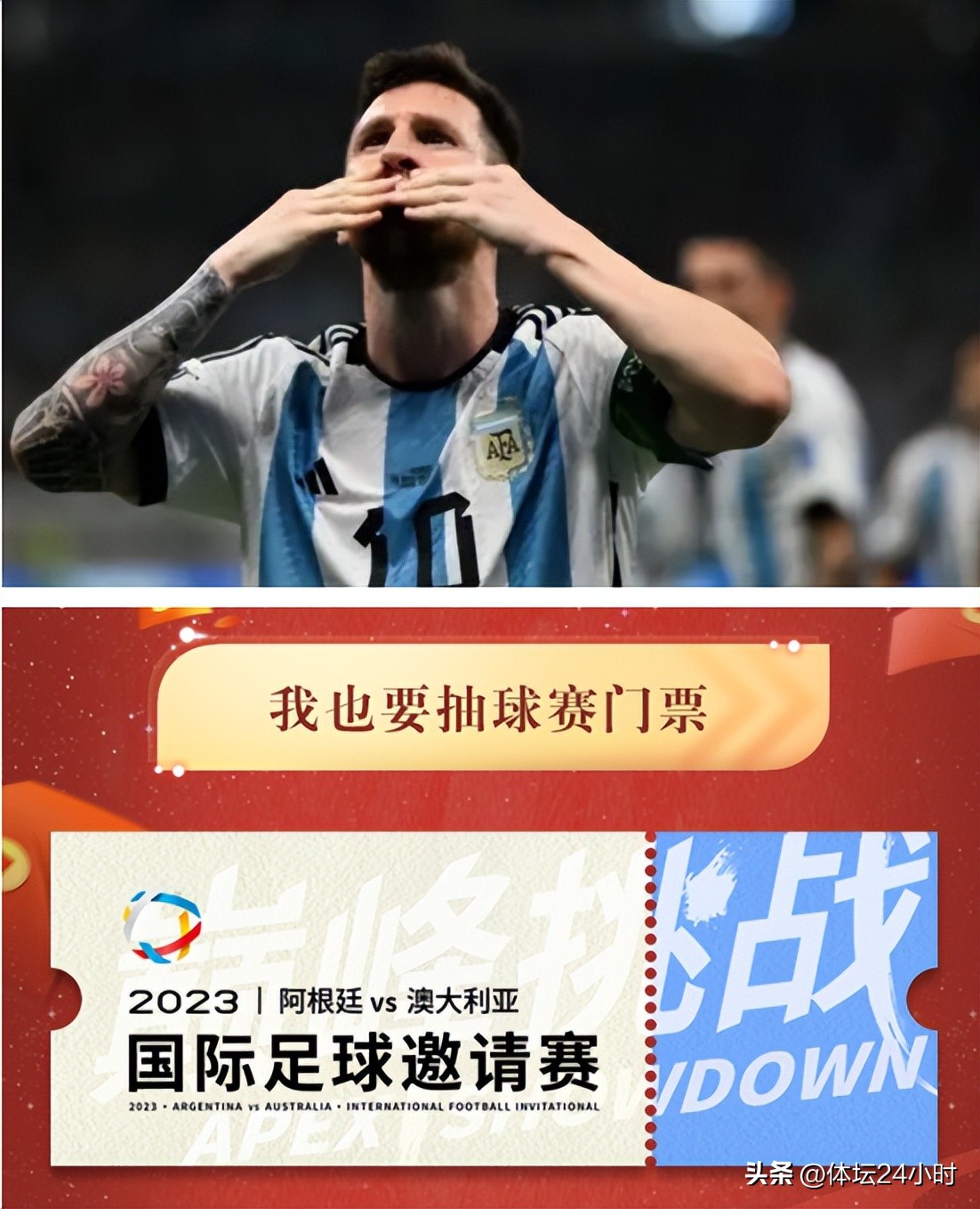 梅西效应：阿根廷中国行门票抢不到，《梦幻新诛仙》豪气出王炸