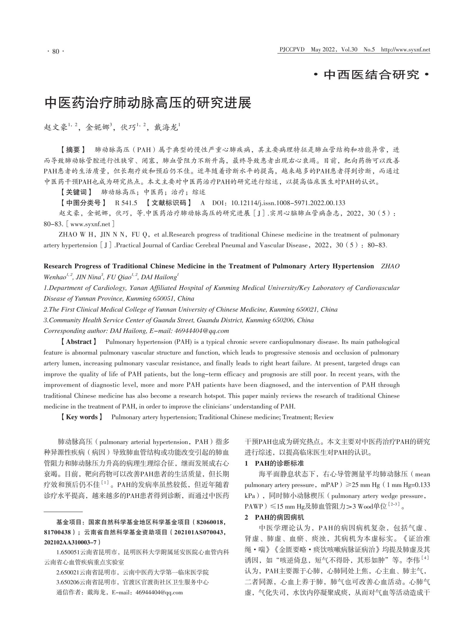 中医治疗肺动脉高压成功案例,肺纤维化中医药治疗研究