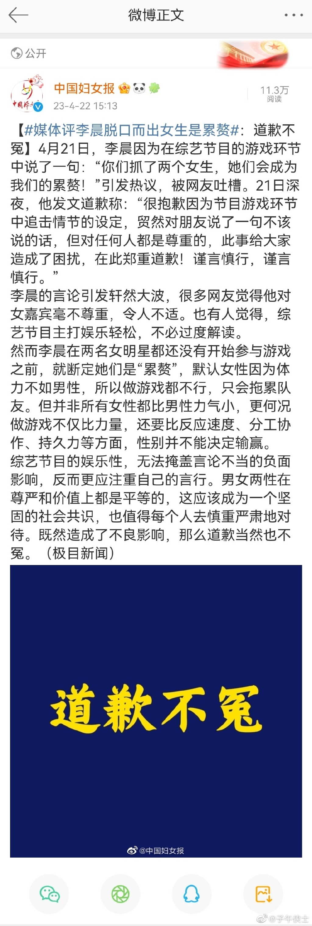 李晨道歉视频完整版哪一期,演员李晨发文道歉是真的吗