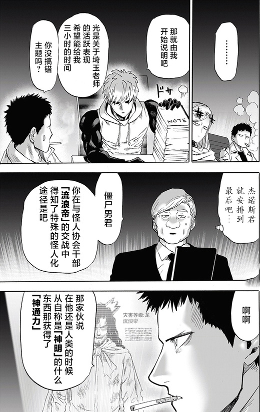 埼玉一拳超人218话,一拳超人2020年最强之男