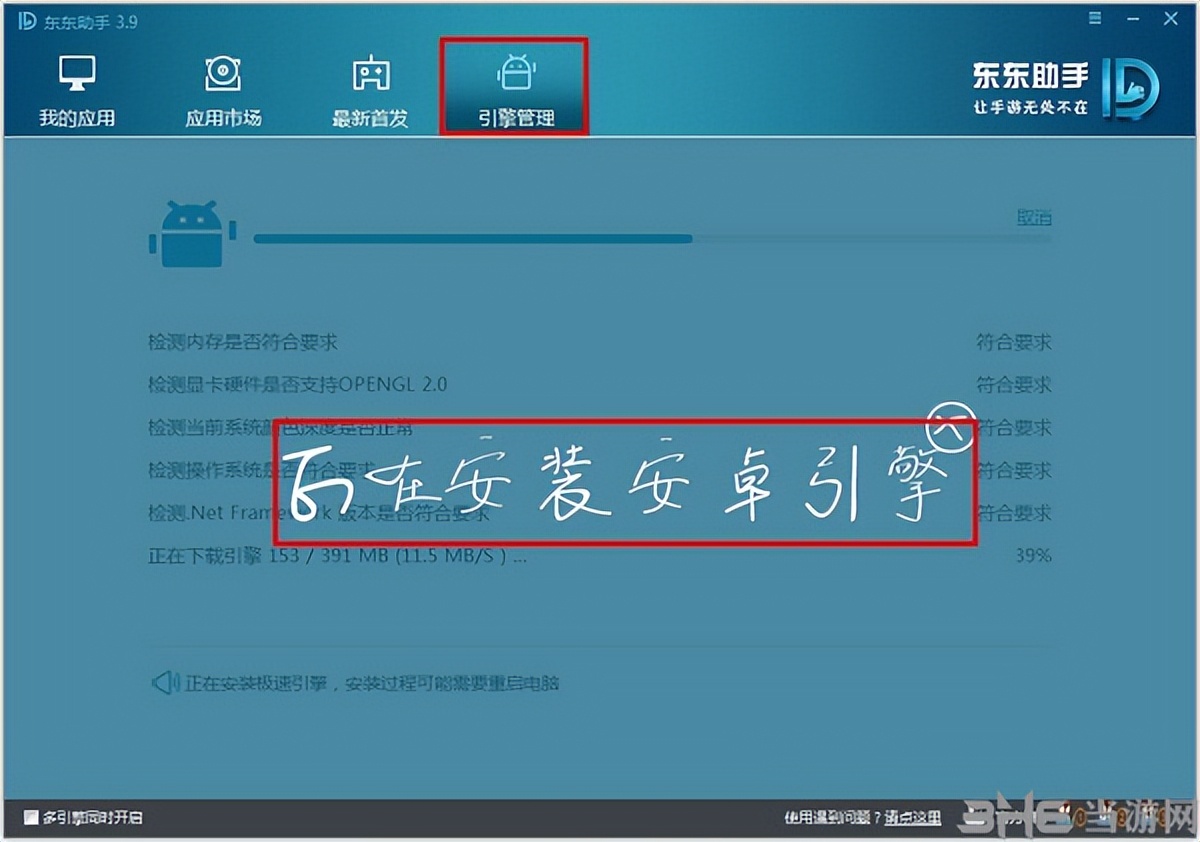 东东助手——安卓模拟器类软件推荐