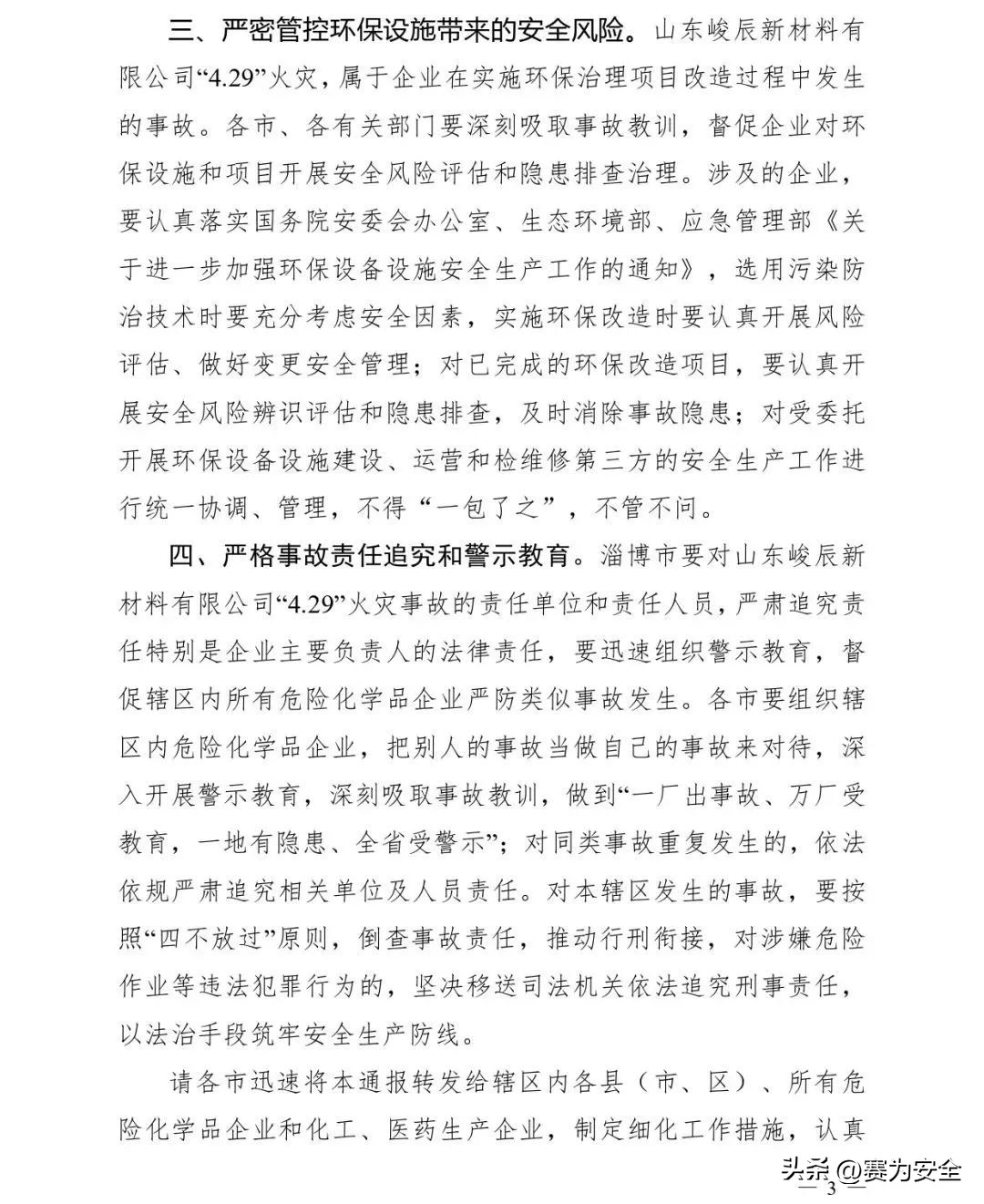 五一重要安全事故,加强五一期间安全风险管控