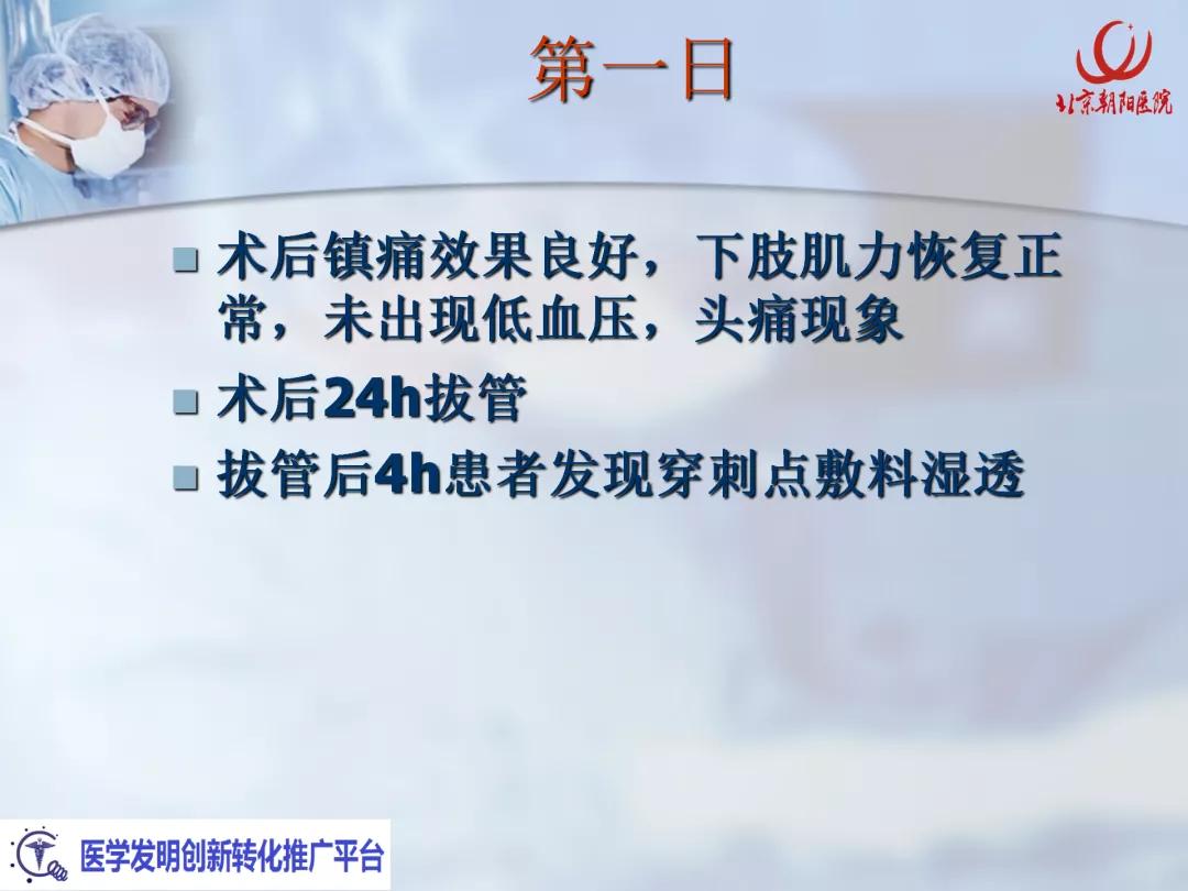 课件分享丨腰硬联合麻醉后，患者脑脊液持续漏出，怎么办？