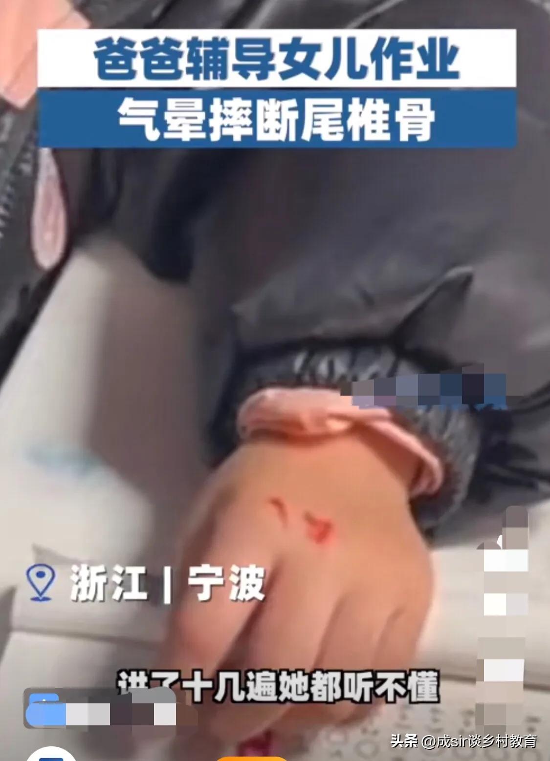 虎爸辅导孩子,爸爸辅导女儿气晕摔断尾椎骨