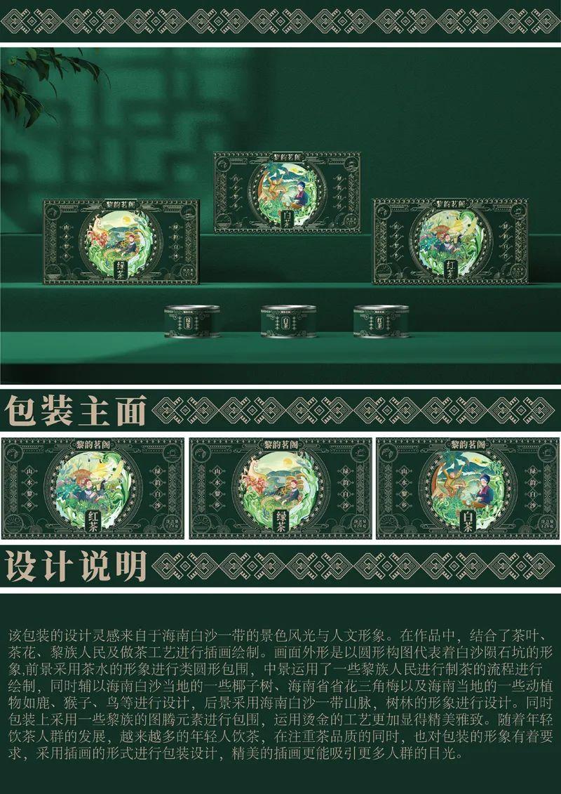 山水黎乡·绿韵白沙2022海南白沙黎族自治县文创设计大赛获奖作品公示