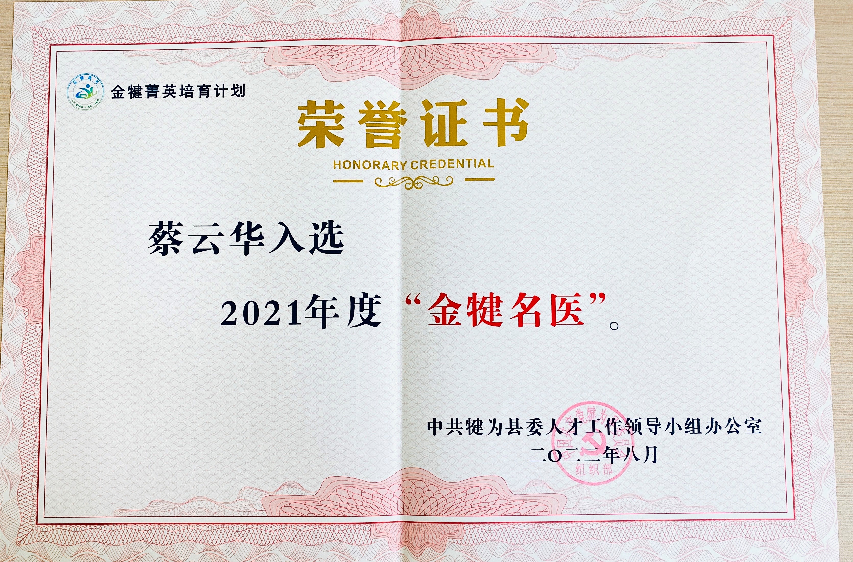 犍为县人民医院全部医生名单,犍为县公立医院